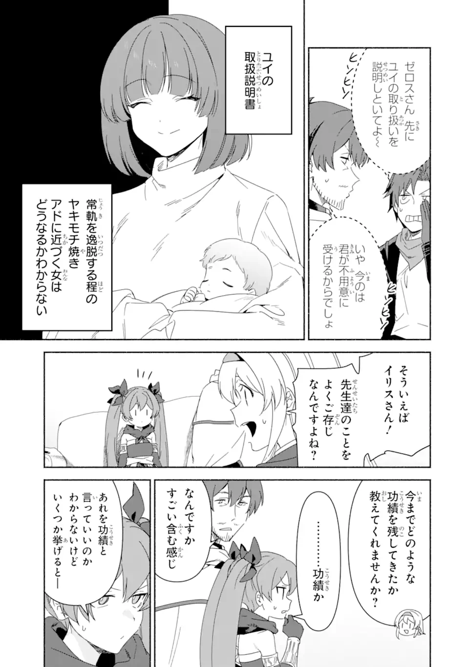 アラフォー賢者の異世界生活日記 ～気ままな異世界教師ライフ～ 第78.3話 - 4