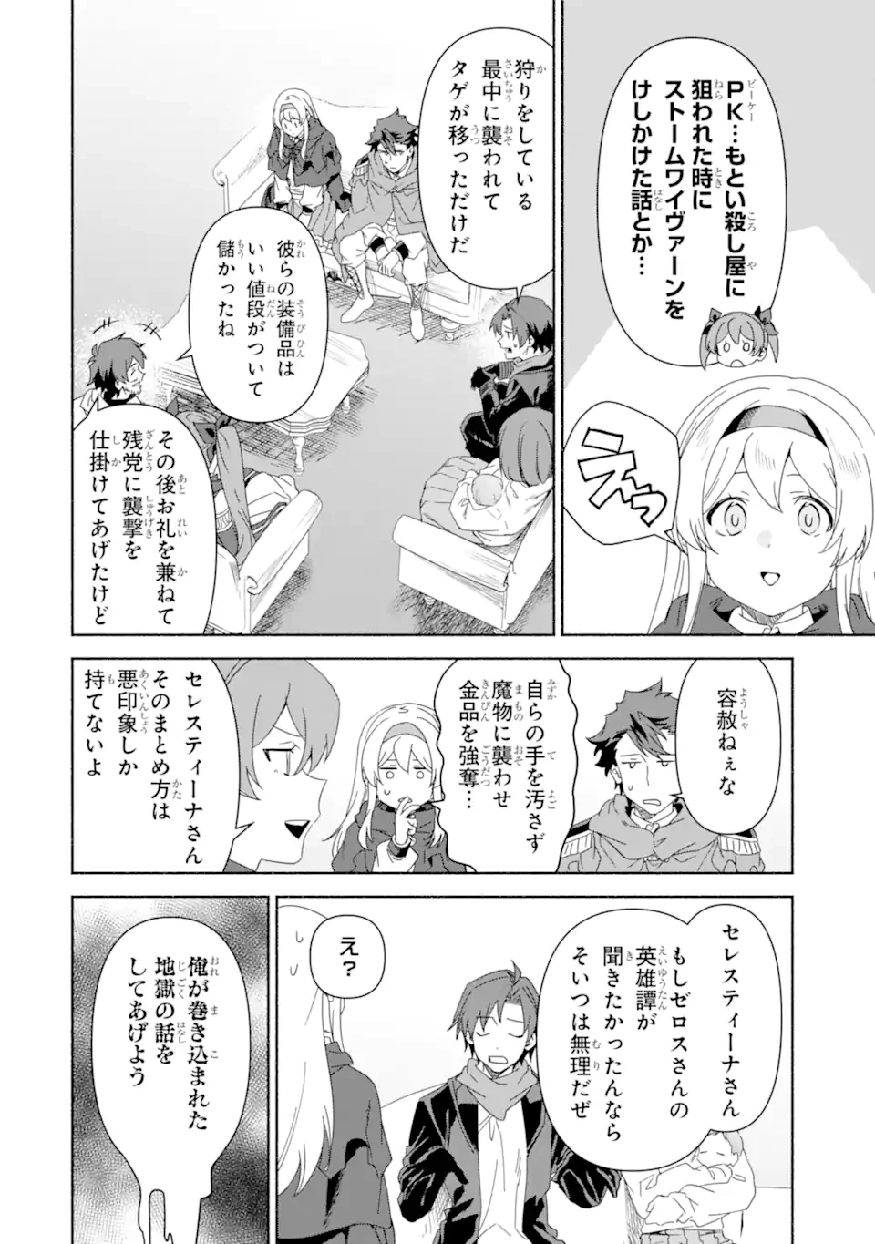 アラフォー賢者の異世界生活日記 ～気ままな異世界教師ライフ～ 第78.3話 - 5