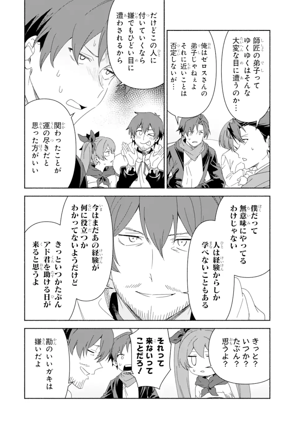 アラフォー賢者の異世界生活日記 ～気ままな異世界教師ライフ～ 第78.3話 - 7