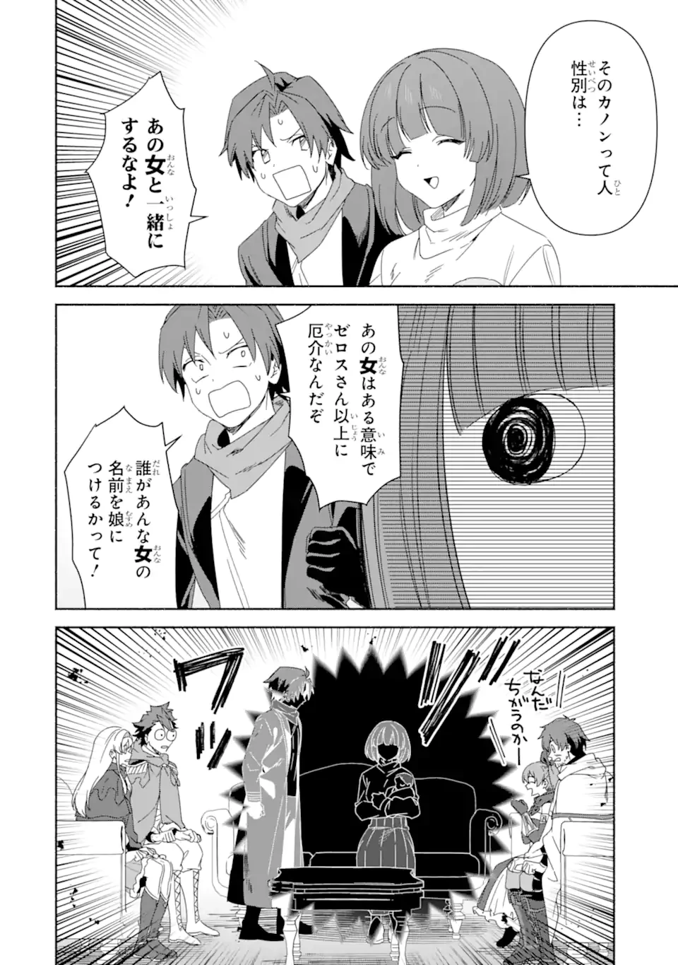 アラフォー賢者の異世界生活日記 ～気ままな異世界教師ライフ～ 第78.3話 - 9