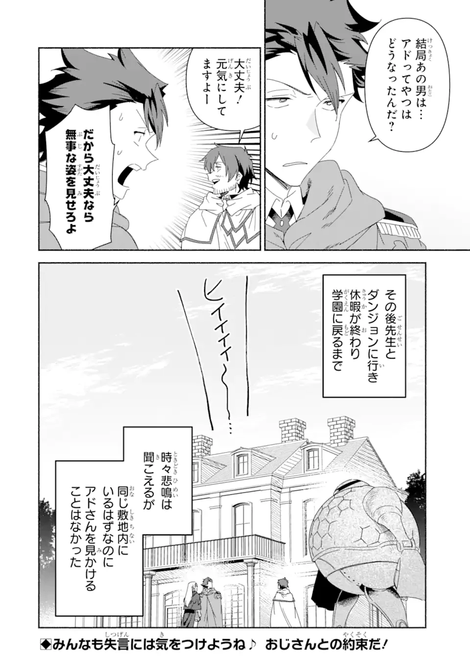 アラフォー賢者の異世界生活日記 ～気ままな異世界教師ライフ～ 第78.3話 - 13