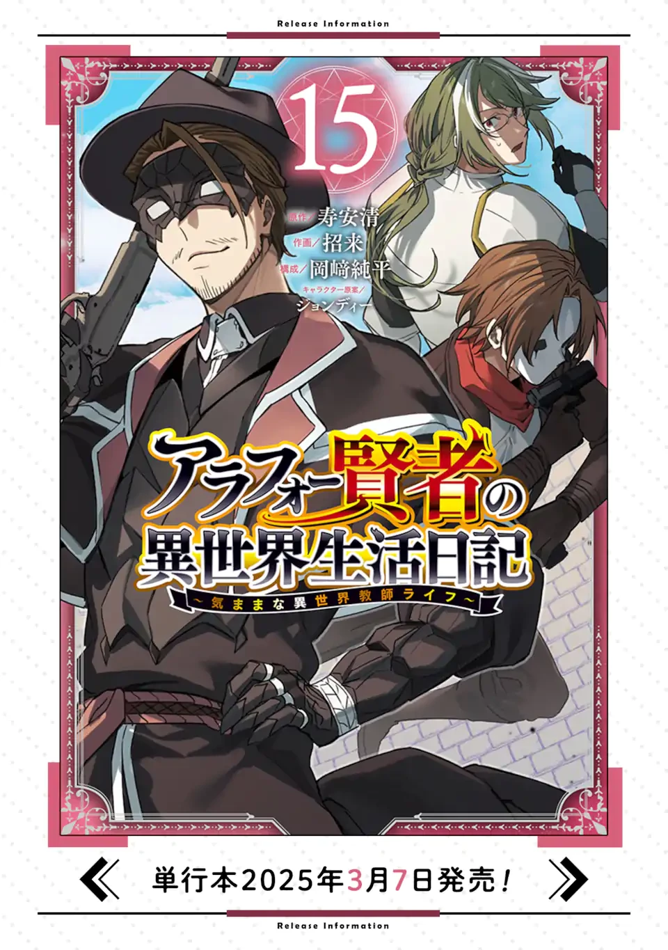 アラフォー賢者の異世界生活日記 ～気ままな異世界教師ライフ～ 第78.3話 - 14