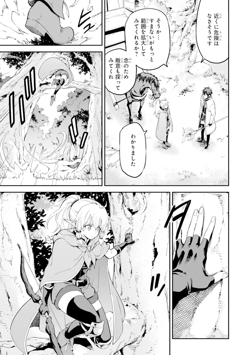 異世界賢者の転生無双 ～ゲームの知識で異世界最強～ 第46.3話 - 1