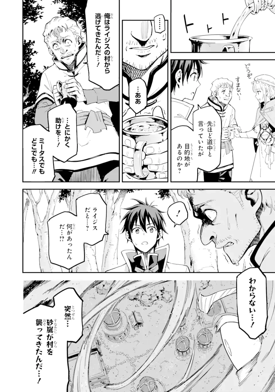 異世界賢者の転生無双 ～ゲームの知識で異世界最強～ 第46.3話 - 2