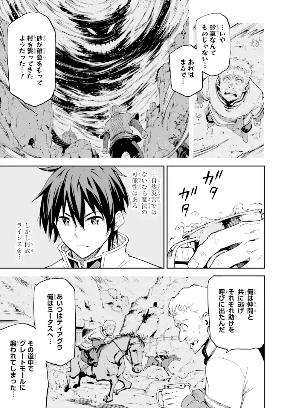 異世界賢者の転生無双 ～ゲームの知識で異世界最強～ 第46.3話 - 3