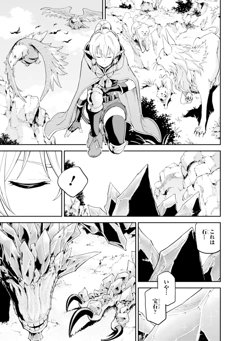 異世界賢者の転生無双 ～ゲームの知識で異世界最強～ 第46.3話 - 5