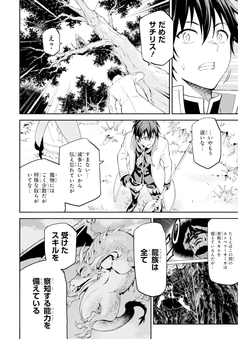 異世界賢者の転生無双 ～ゲームの知識で異世界最強～ 第46.3話 - 8