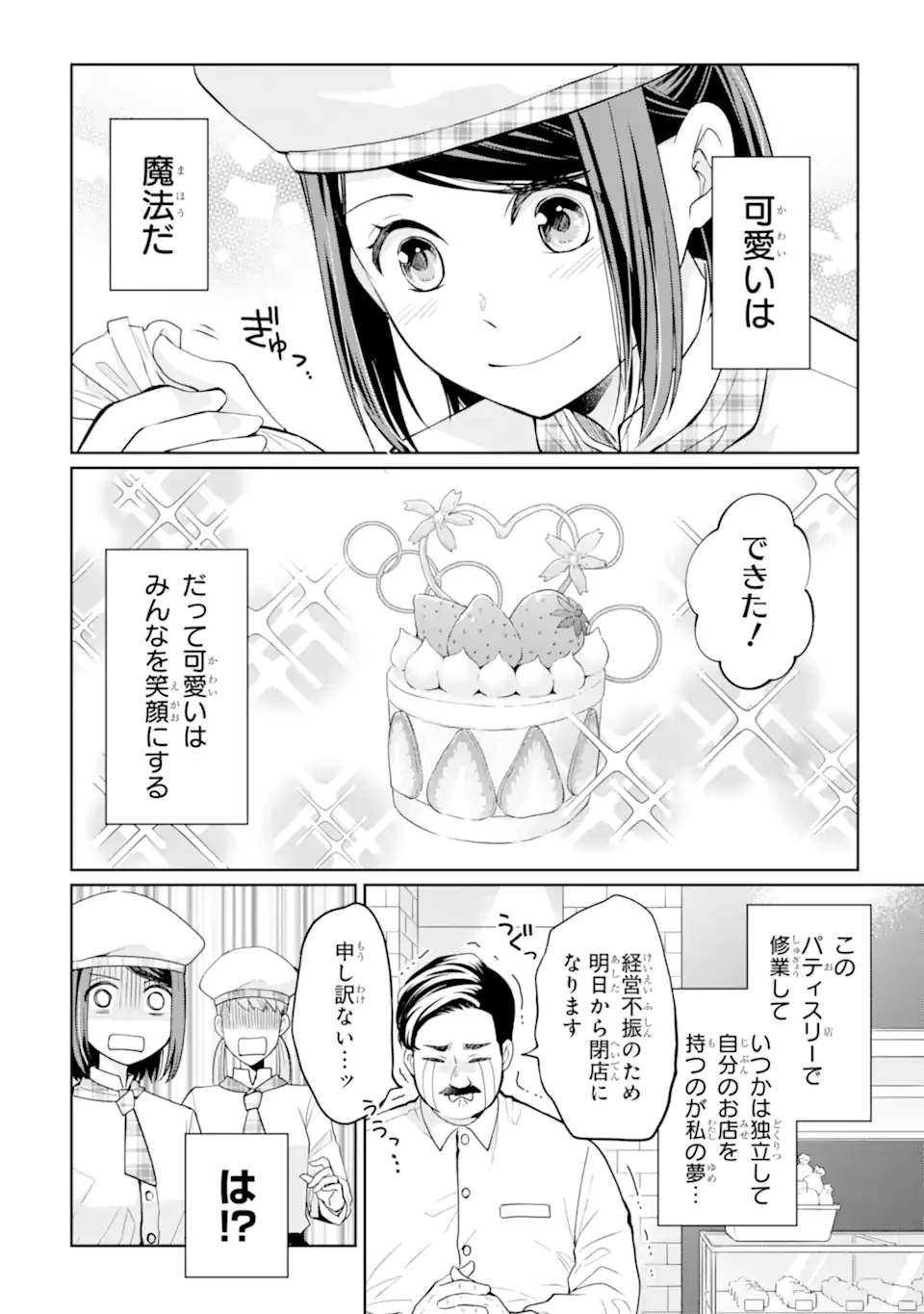 無職の私と天然ハーブ王子の魔女レシピ 第1話 - 2