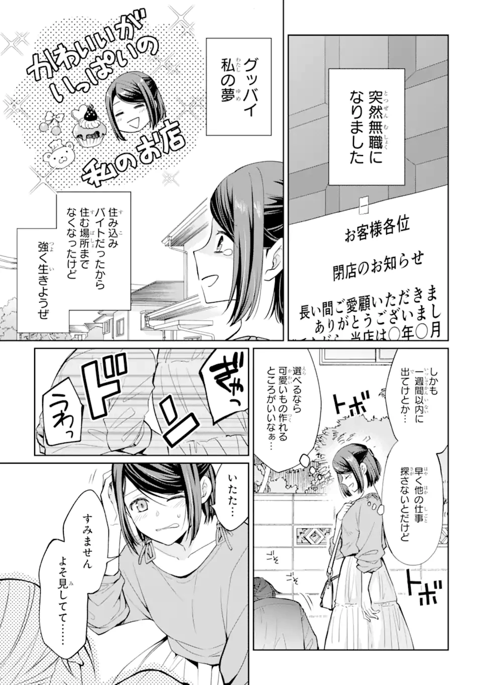 無職の私と天然ハーブ王子の魔女レシピ 第1話 - 3