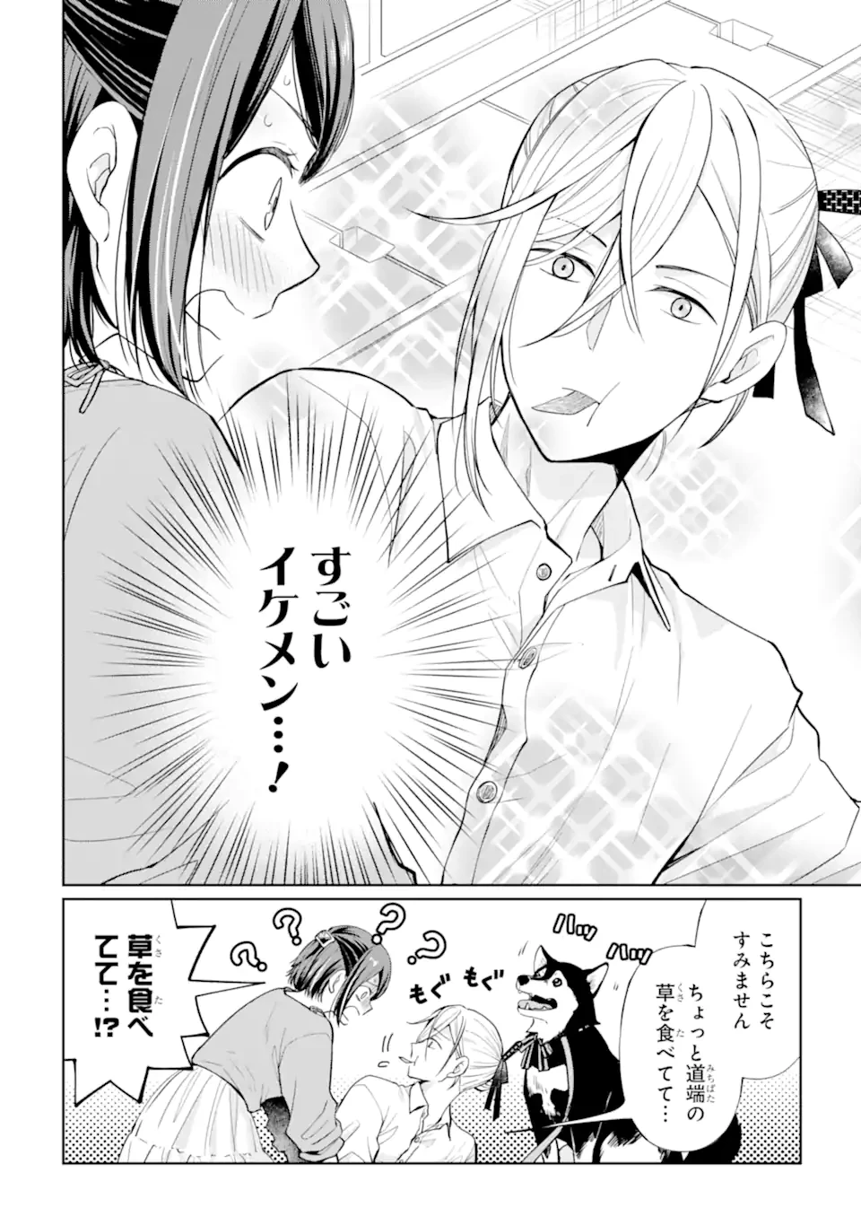 無職の私と天然ハーブ王子の魔女レシピ 第1話 - 4