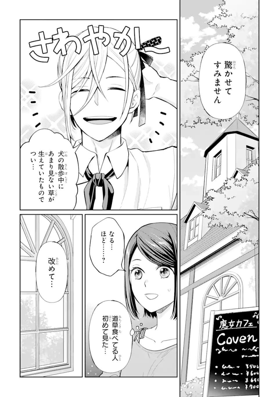 無職の私と天然ハーブ王子の魔女レシピ 第1話 - 5