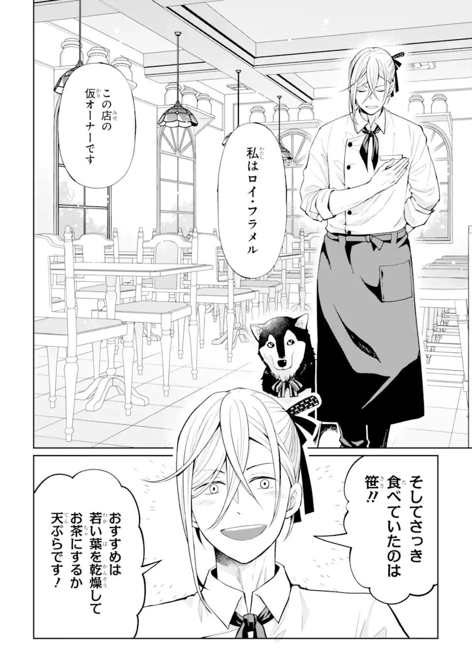 無職の私と天然ハーブ王子の魔女レシピ 第1話 - 6