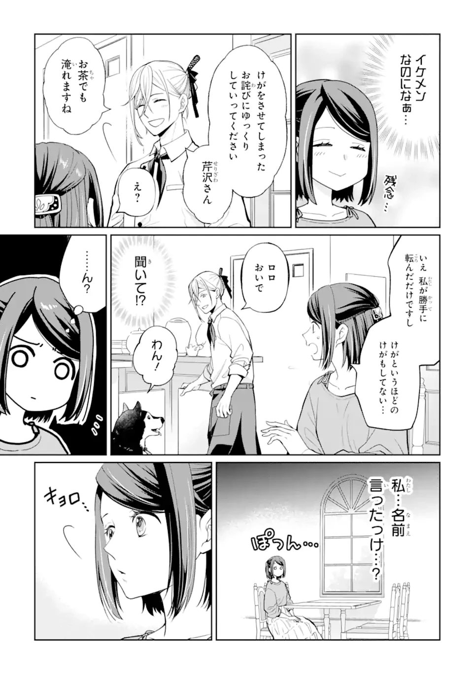 無職の私と天然ハーブ王子の魔女レシピ 第1話 - 7