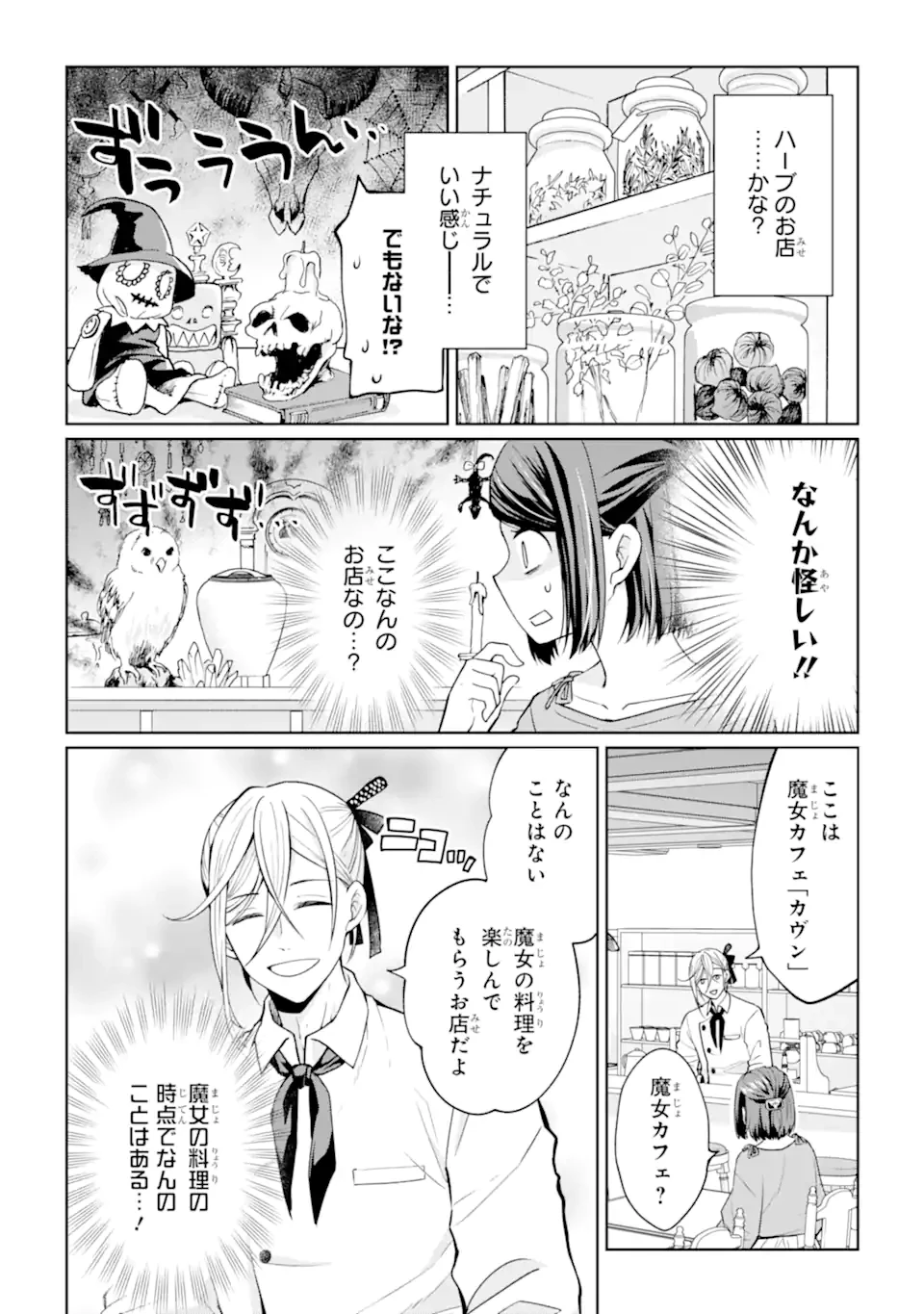 無職の私と天然ハーブ王子の魔女レシピ 第1話 - 8