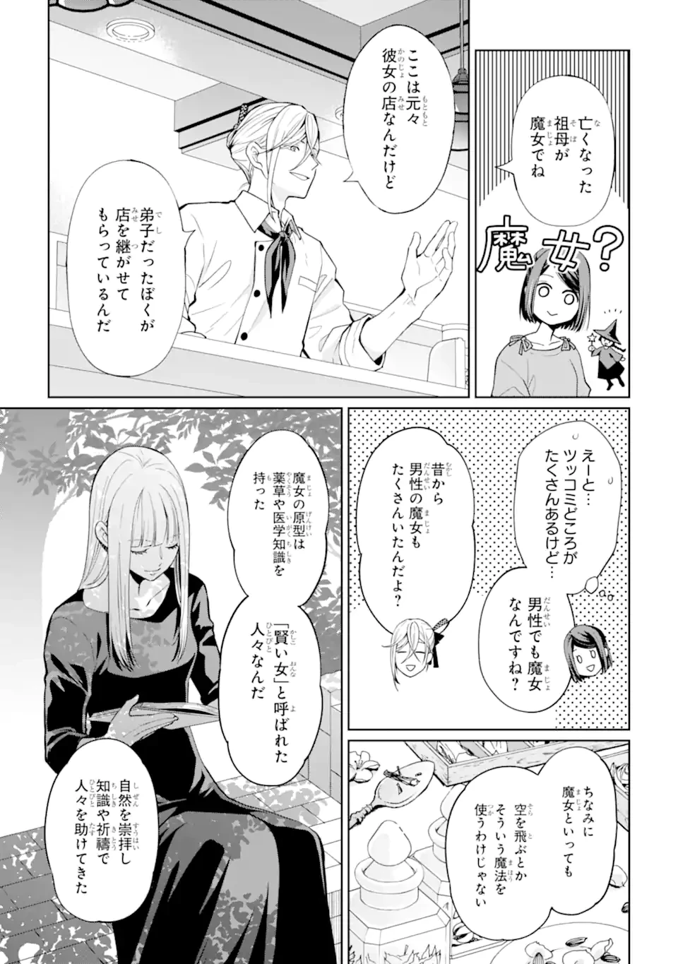 無職の私と天然ハーブ王子の魔女レシピ 第1話 - 9