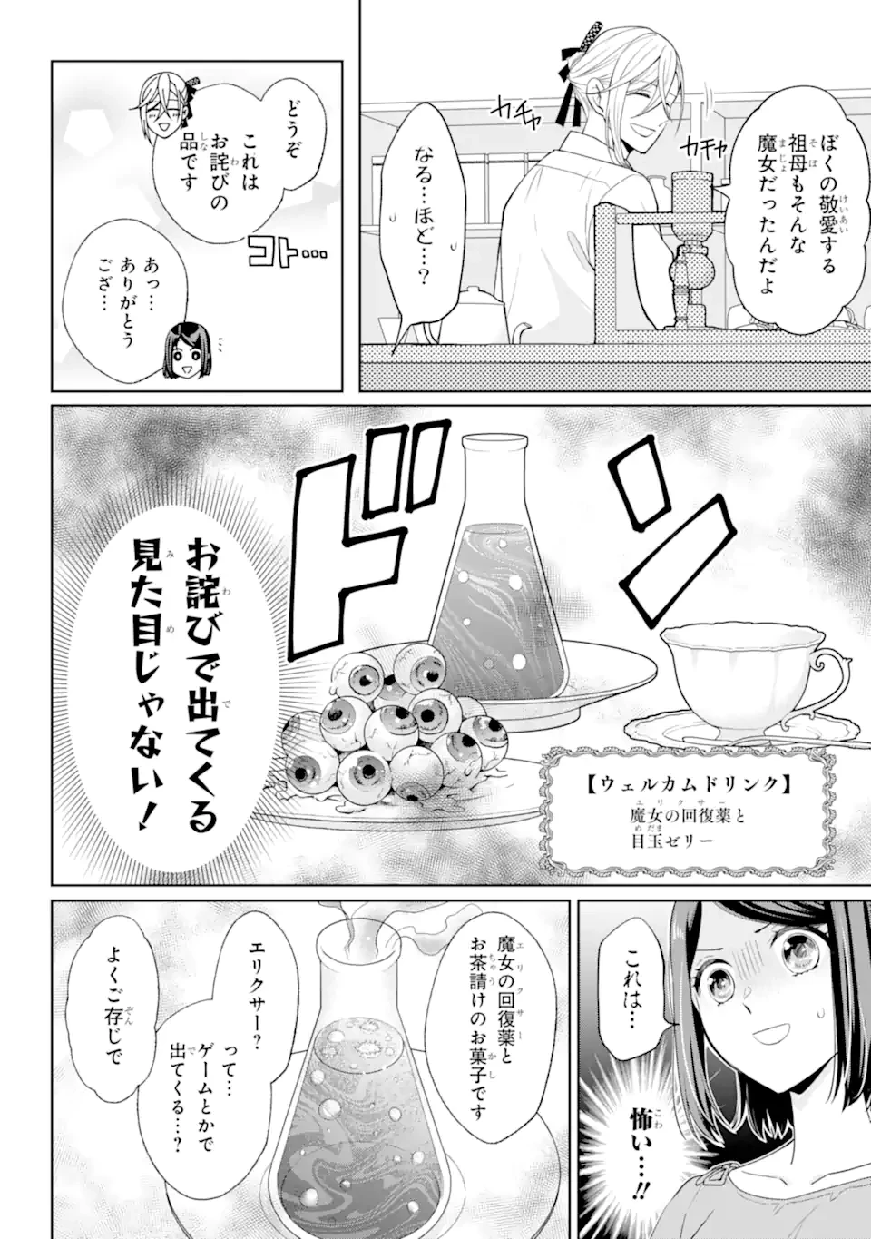 無職の私と天然ハーブ王子の魔女レシピ 第1話 - 10