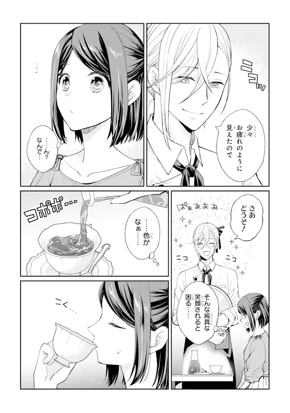 無職の私と天然ハーブ王子の魔女レシピ 第1話 - 11