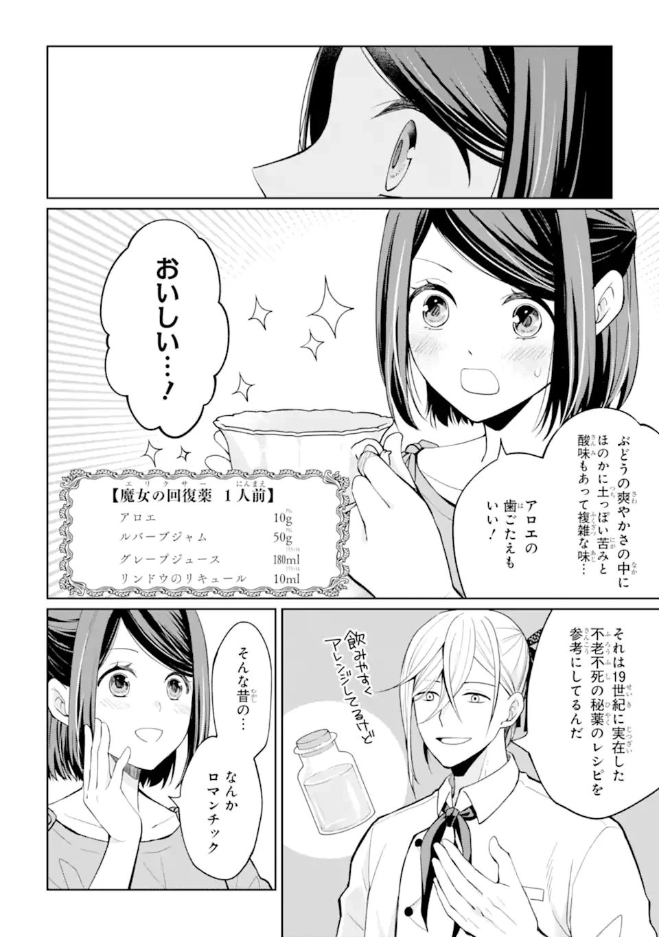 無職の私と天然ハーブ王子の魔女レシピ 第1話 - 12