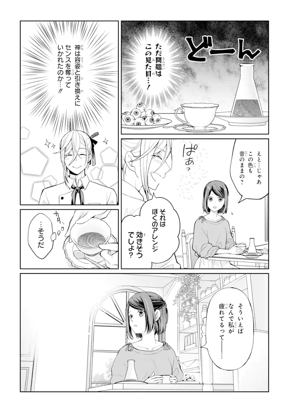 無職の私と天然ハーブ王子の魔女レシピ 第1話 - 13