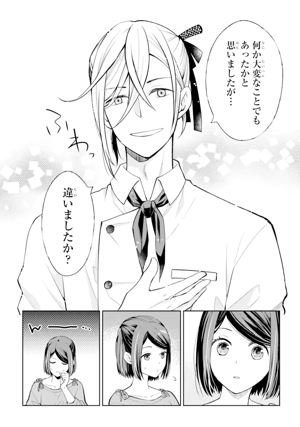 無職の私と天然ハーブ王子の魔女レシピ 第1話 - 14