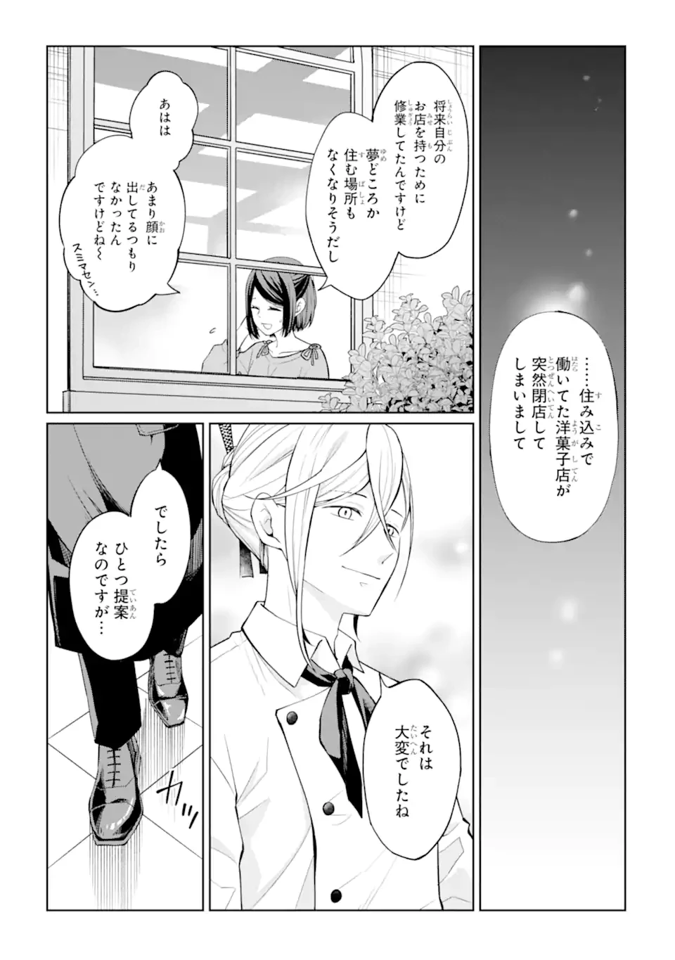 無職の私と天然ハーブ王子の魔女レシピ 第1話 - 15