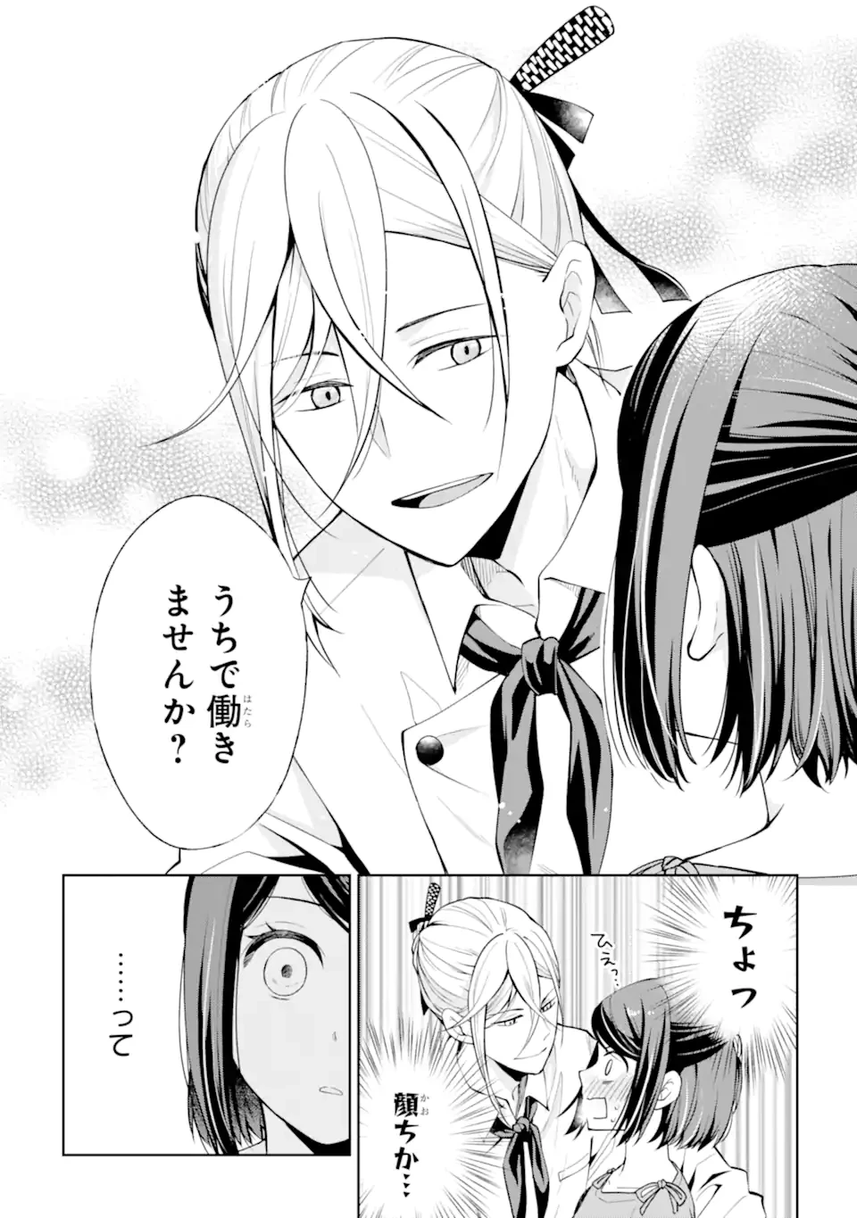 無職の私と天然ハーブ王子の魔女レシピ 第1話 - 16