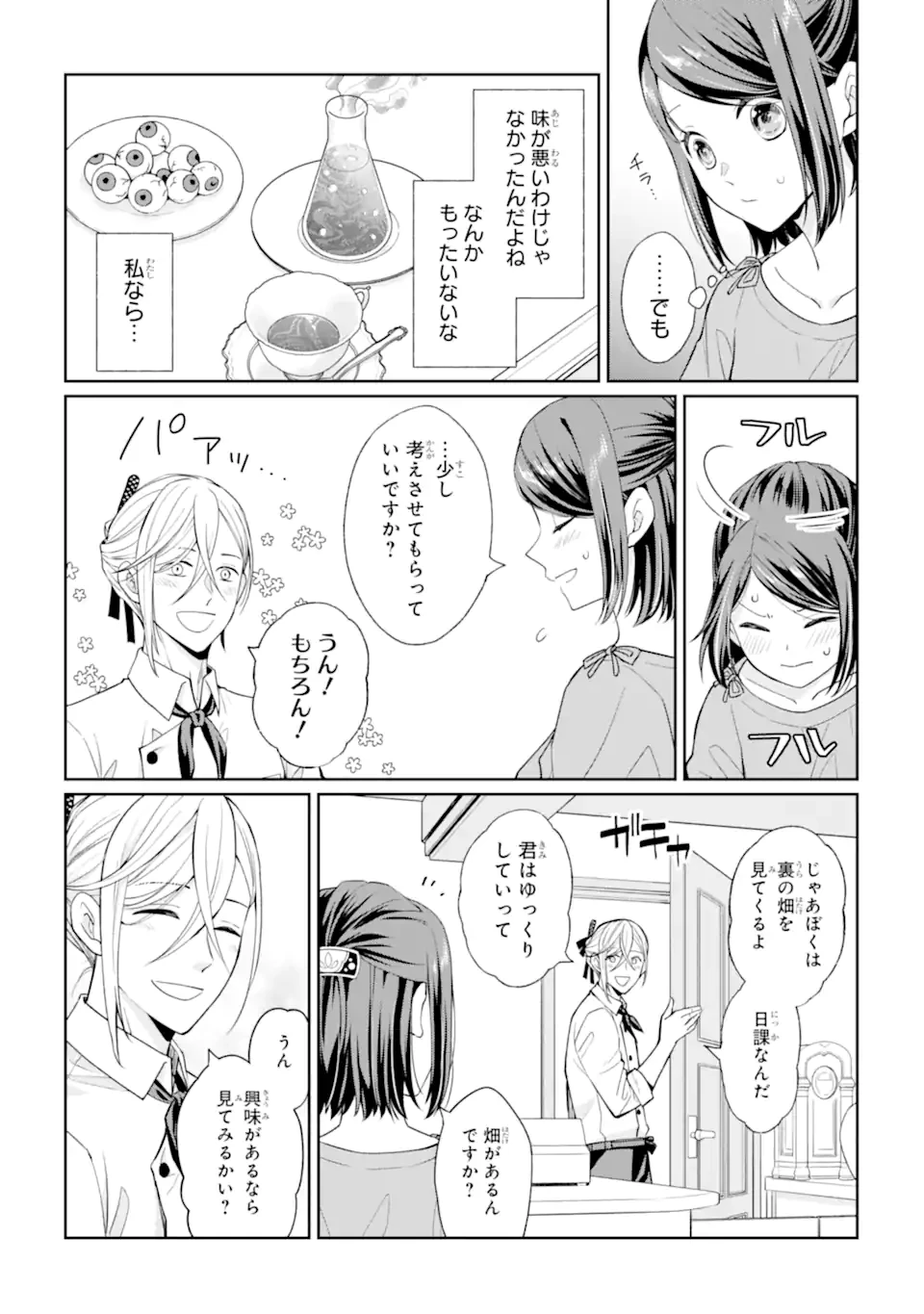 無職の私と天然ハーブ王子の魔女レシピ 第1話 - 19