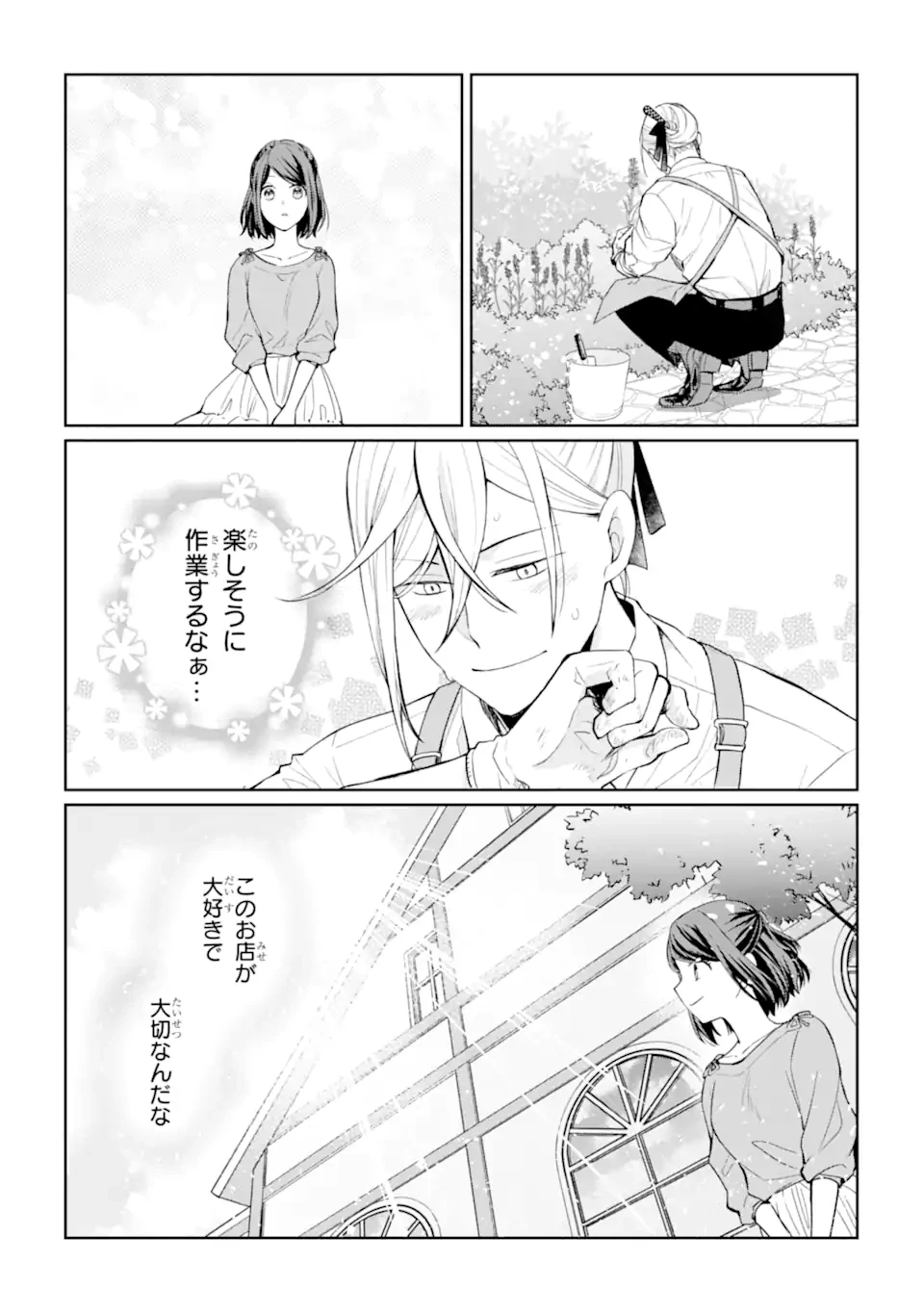 無職の私と天然ハーブ王子の魔女レシピ 第1話 - 22