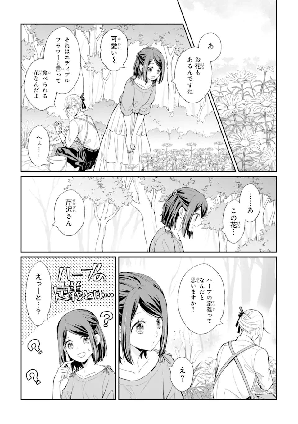 無職の私と天然ハーブ王子の魔女レシピ 第1話 - 23