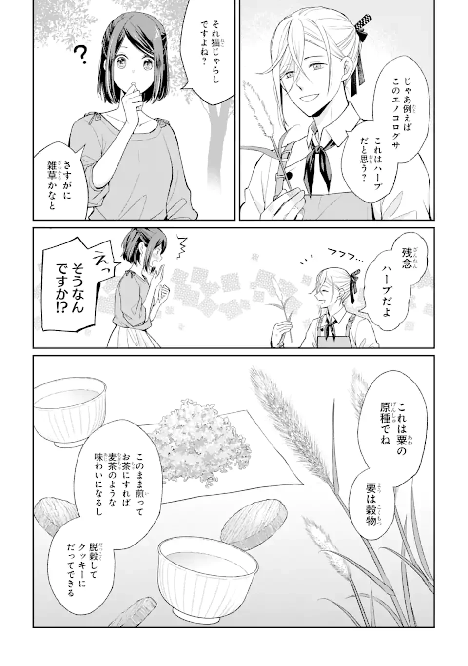 無職の私と天然ハーブ王子の魔女レシピ 第1話 - 24