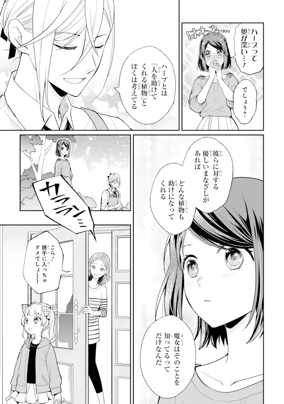 無職の私と天然ハーブ王子の魔女レシピ 第1話 - 25