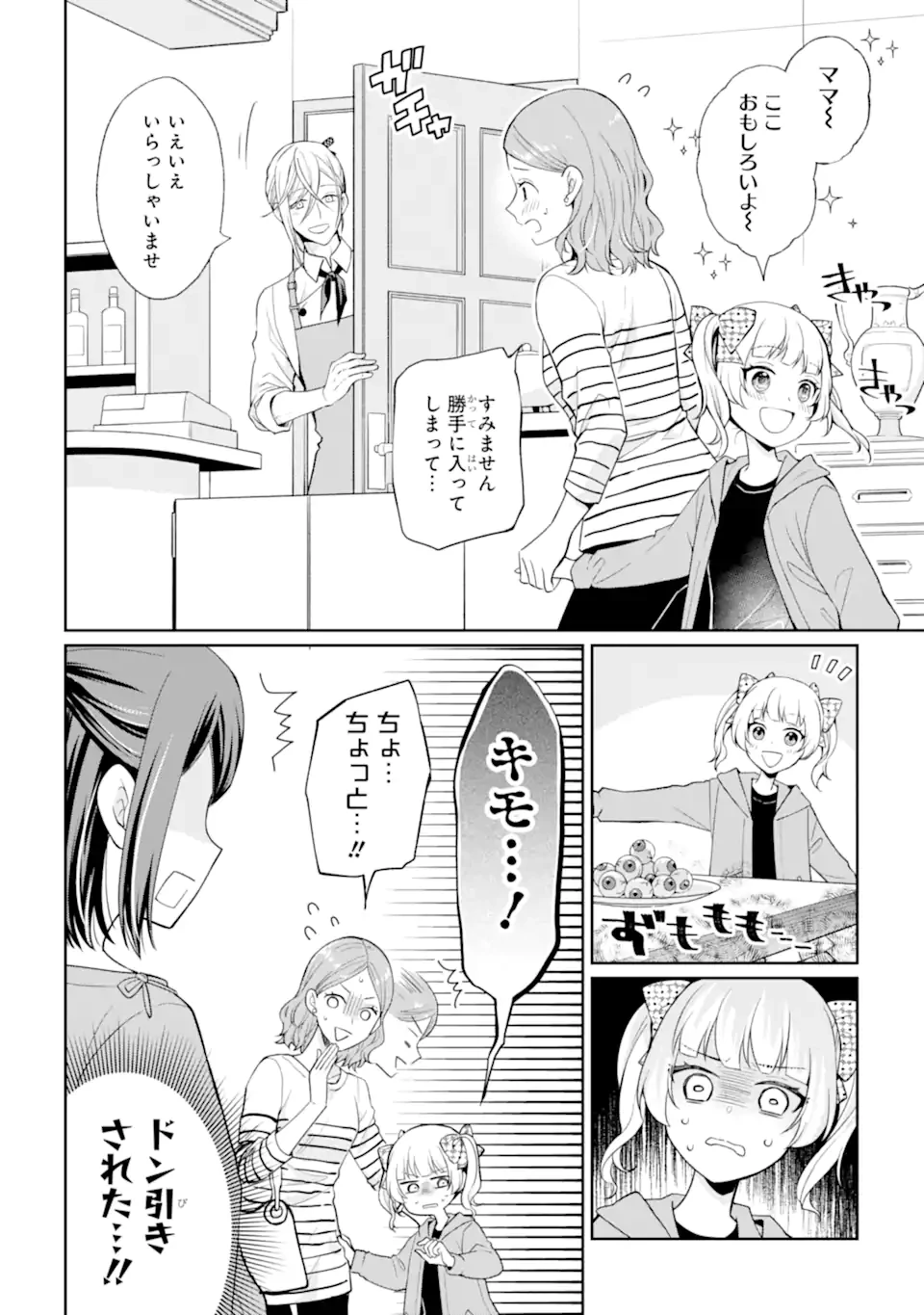 無職の私と天然ハーブ王子の魔女レシピ 第1話 - 26