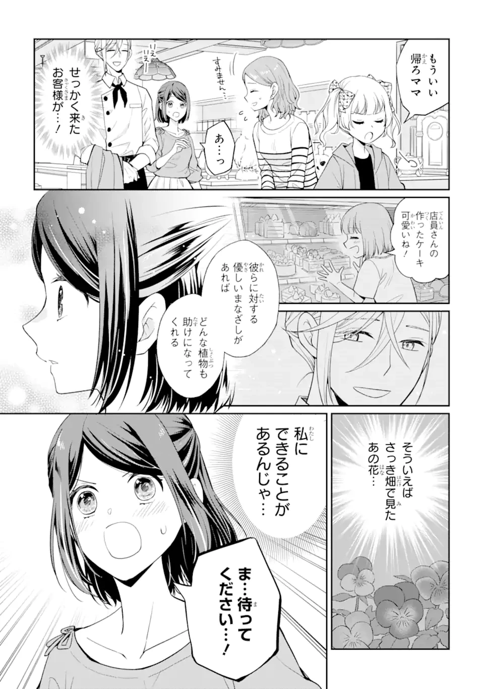 無職の私と天然ハーブ王子の魔女レシピ 第1話 - 27