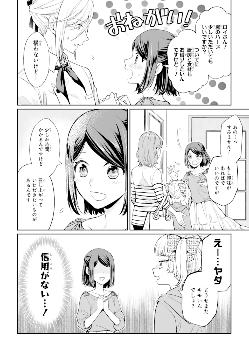 無職の私と天然ハーブ王子の魔女レシピ 第1話 - 28