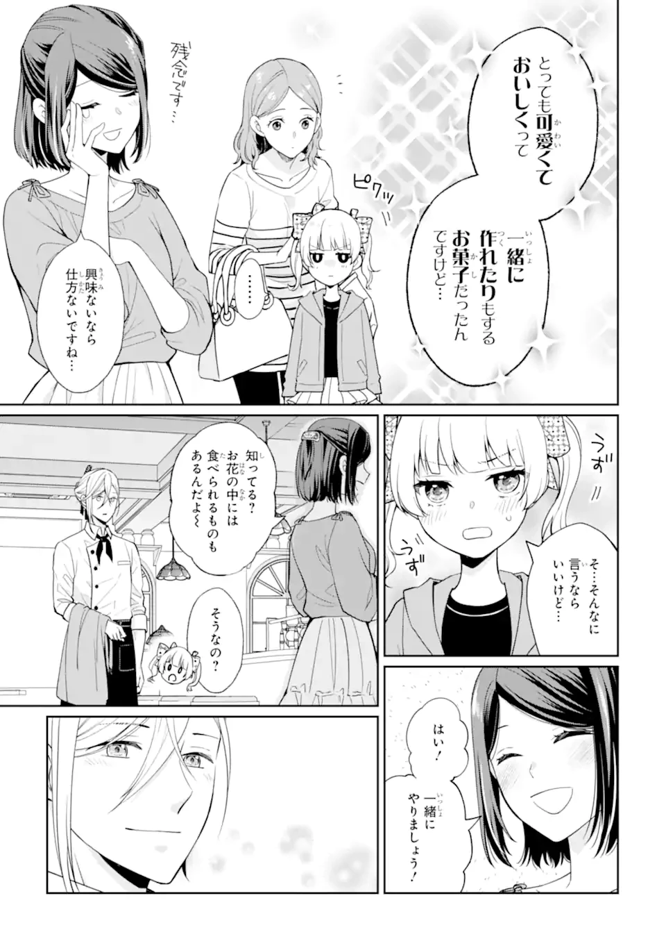 無職の私と天然ハーブ王子の魔女レシピ 第1話 - 29