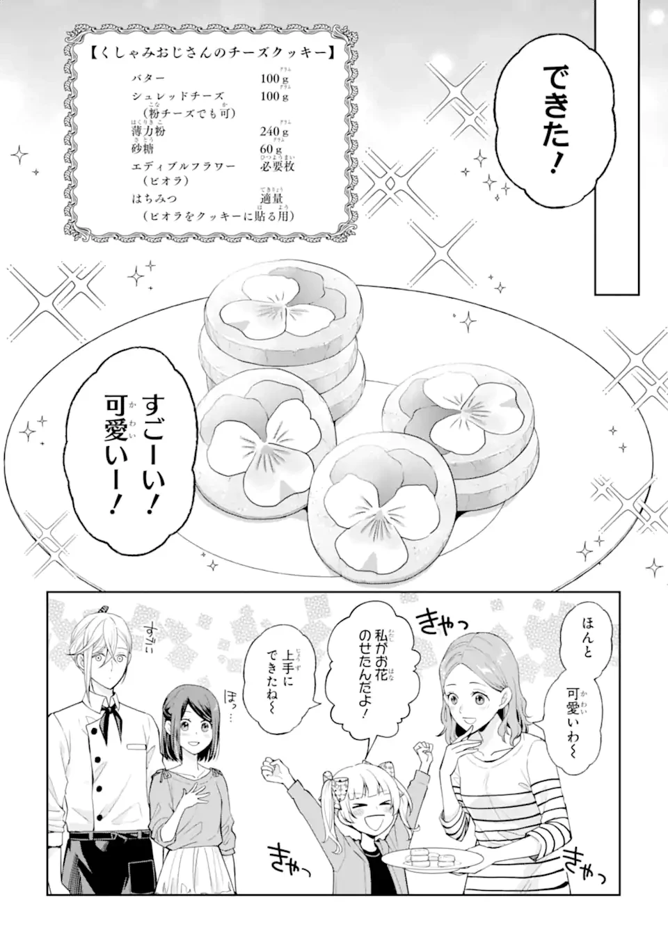 無職の私と天然ハーブ王子の魔女レシピ 第1話 - 30