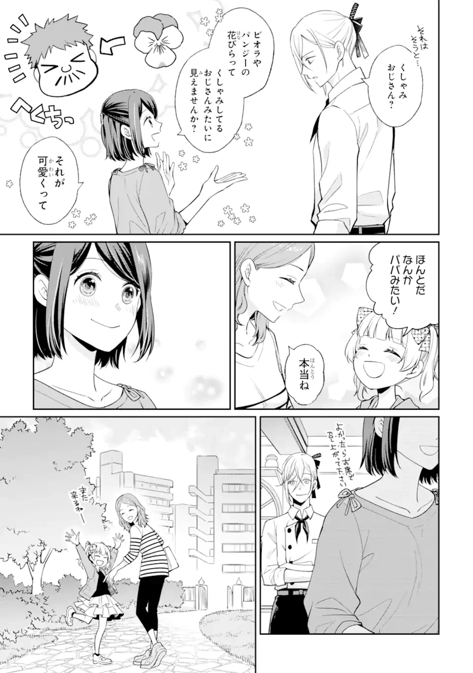 無職の私と天然ハーブ王子の魔女レシピ 第1話 - 31