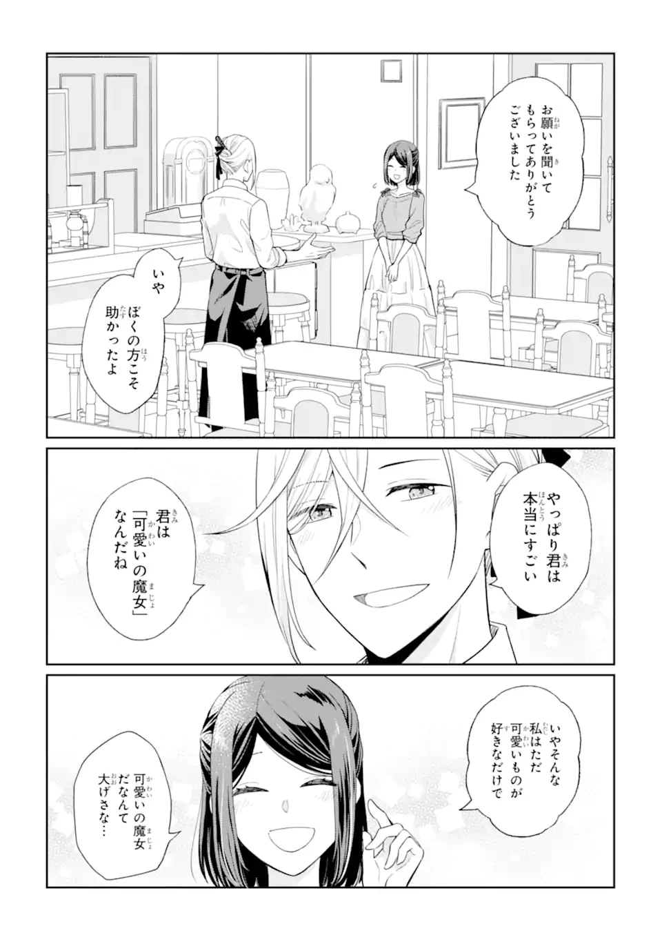 無職の私と天然ハーブ王子の魔女レシピ 第1話 - 32