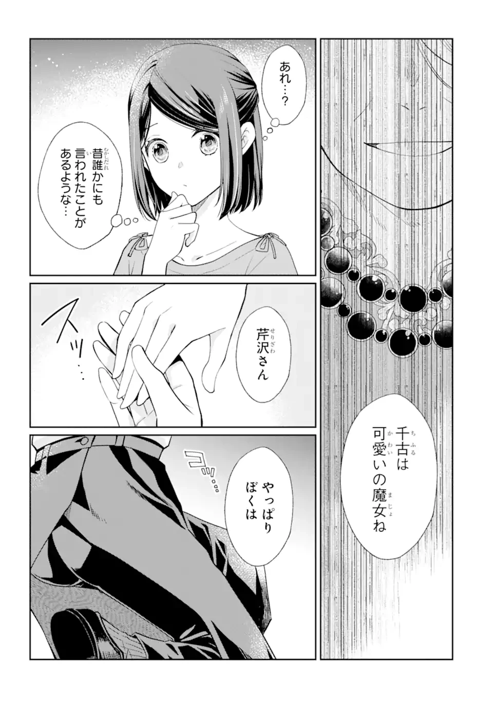 無職の私と天然ハーブ王子の魔女レシピ 第1話 - 33