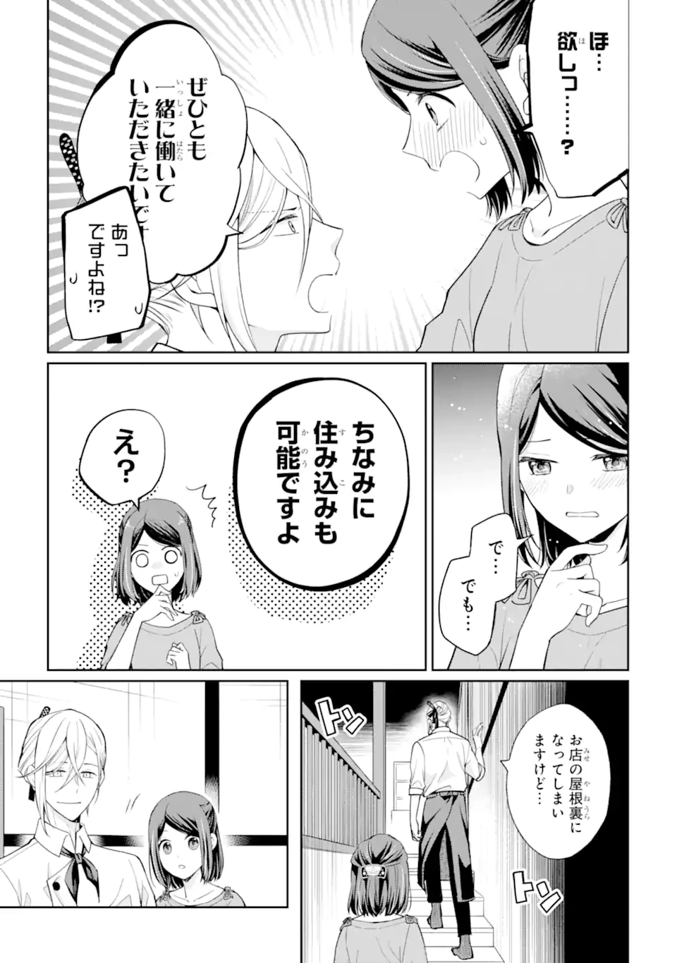 無職の私と天然ハーブ王子の魔女レシピ 第1話 - 35