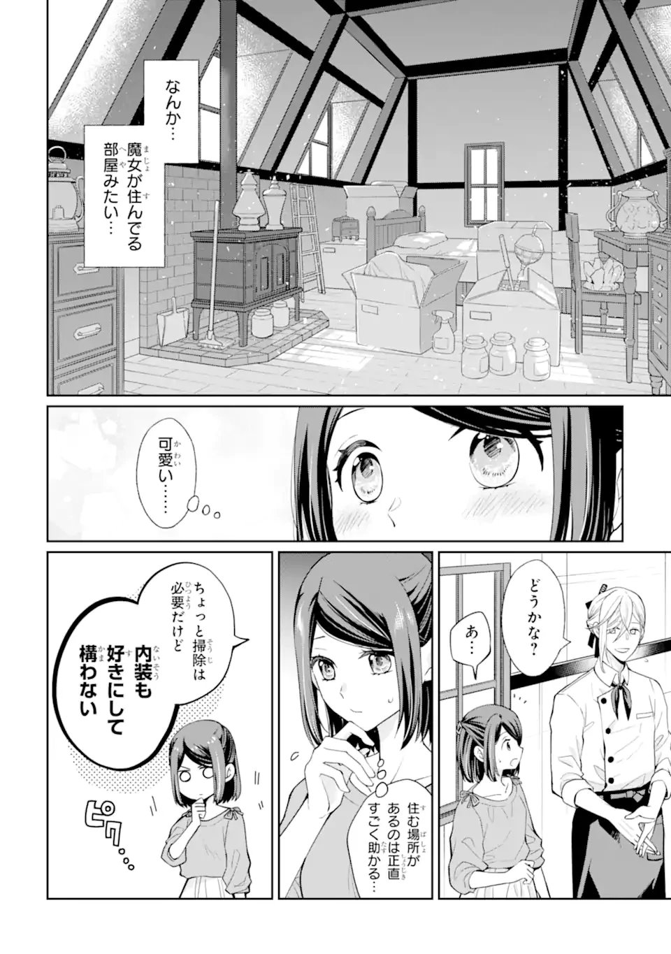 無職の私と天然ハーブ王子の魔女レシピ 第1話 - 36