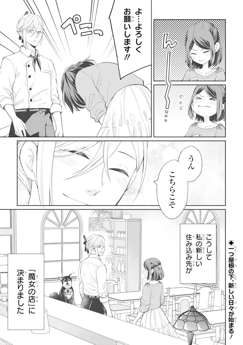 無職の私と天然ハーブ王子の魔女レシピ 第1話 - 37