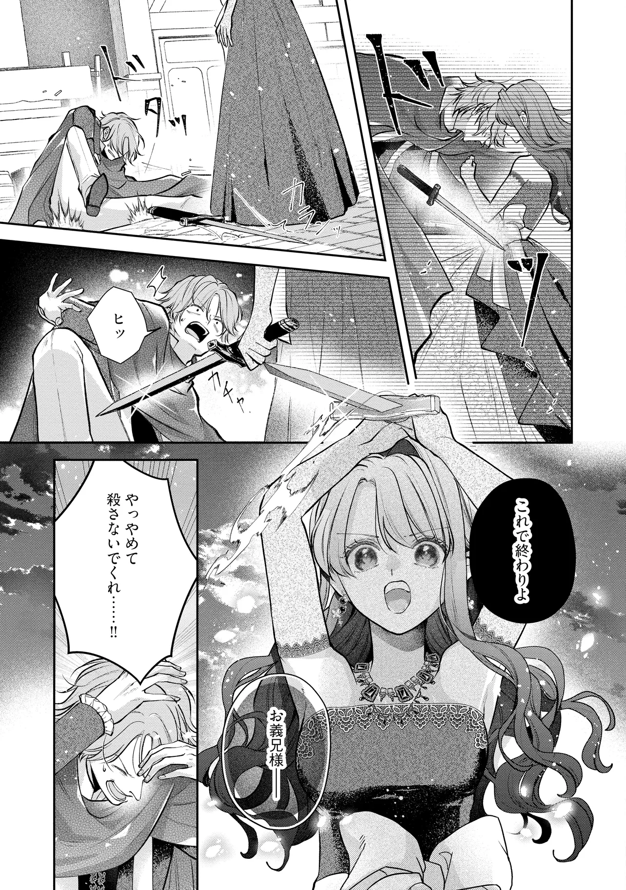 生贄として捨てられたので、辺境伯家に自分を売ります 第18.3話 - 1