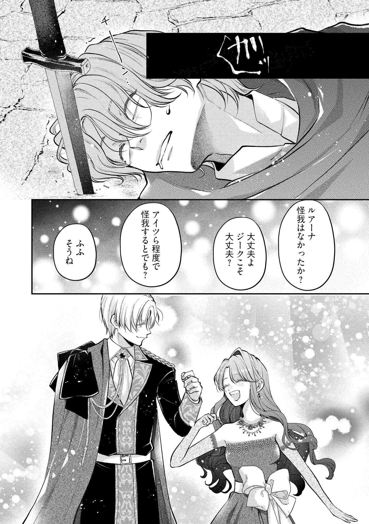 生贄として捨てられたので、辺境伯家に自分を売ります 第18.3話 - 2