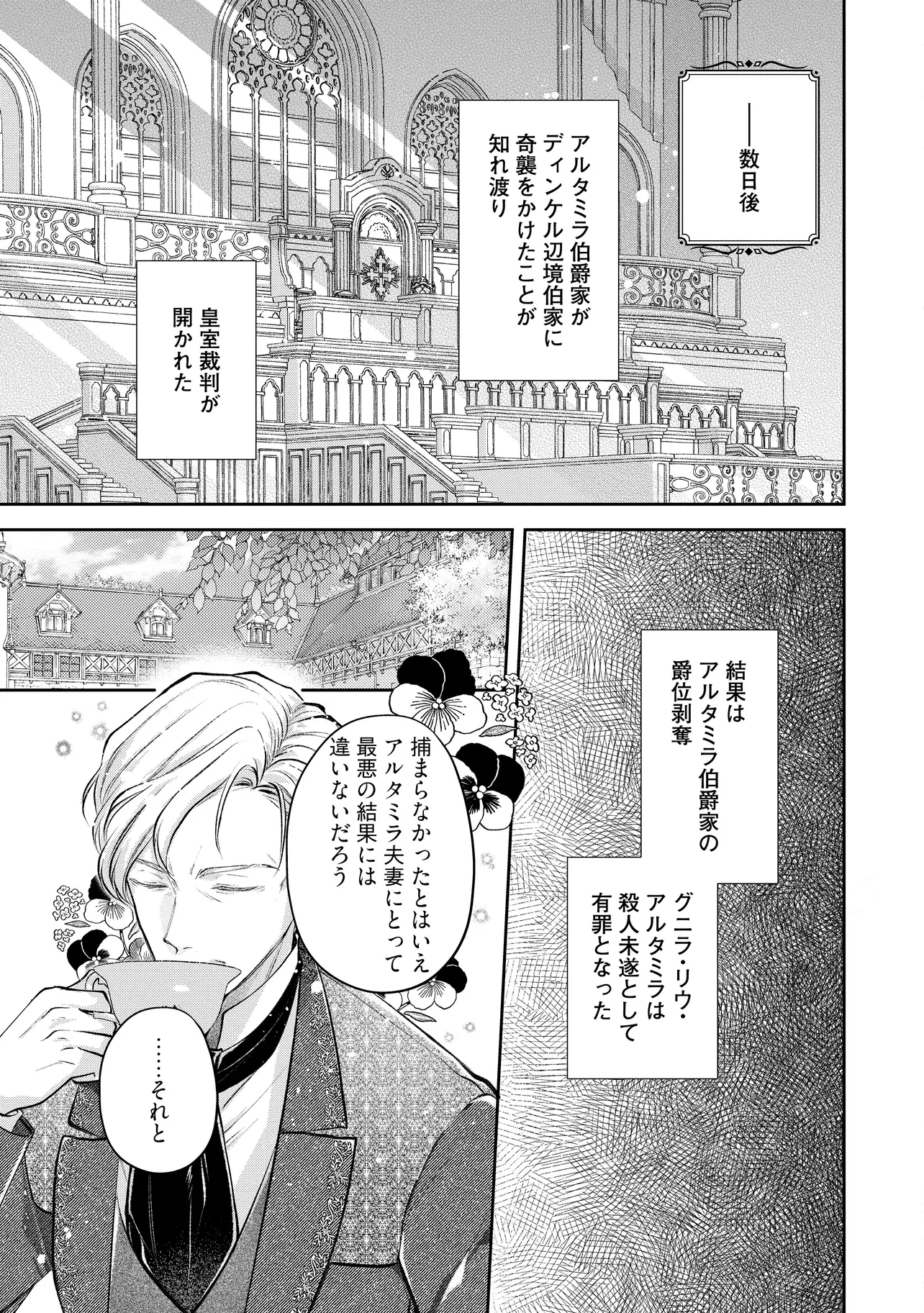 生贄として捨てられたので、辺境伯家に自分を売ります 第18.3話 - 3