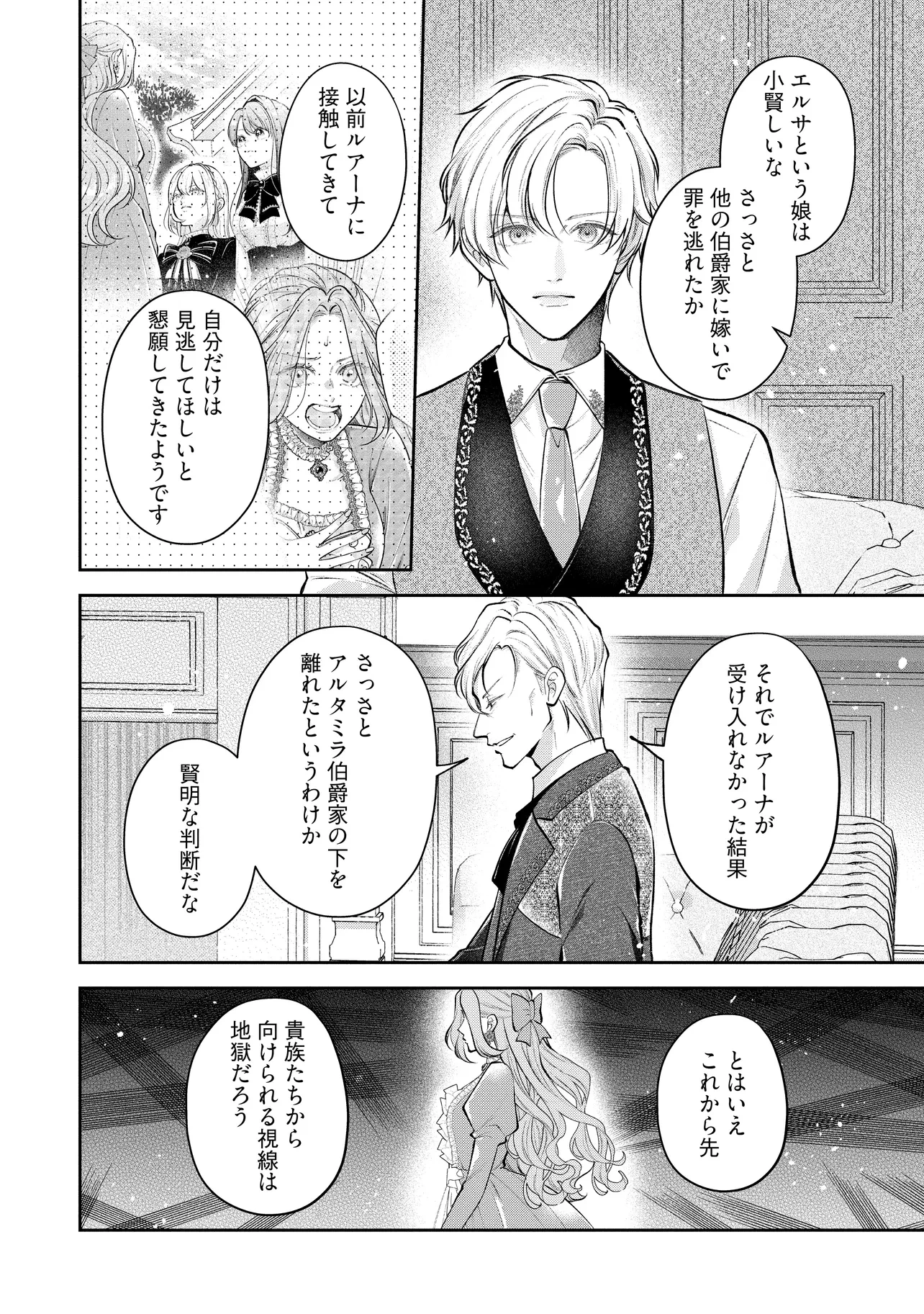 生贄として捨てられたので、辺境伯家に自分を売ります 第18.3話 - 4