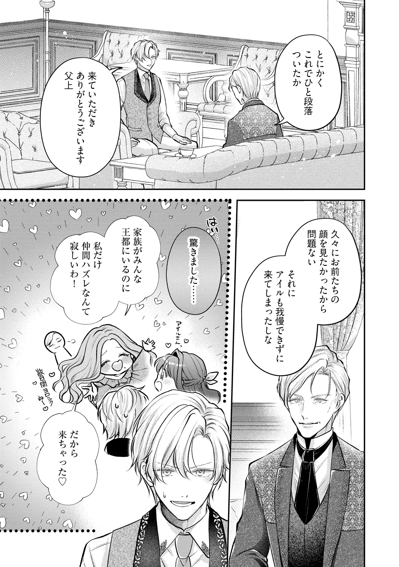 生贄として捨てられたので、辺境伯家に自分を売ります 第18.3話 - 5