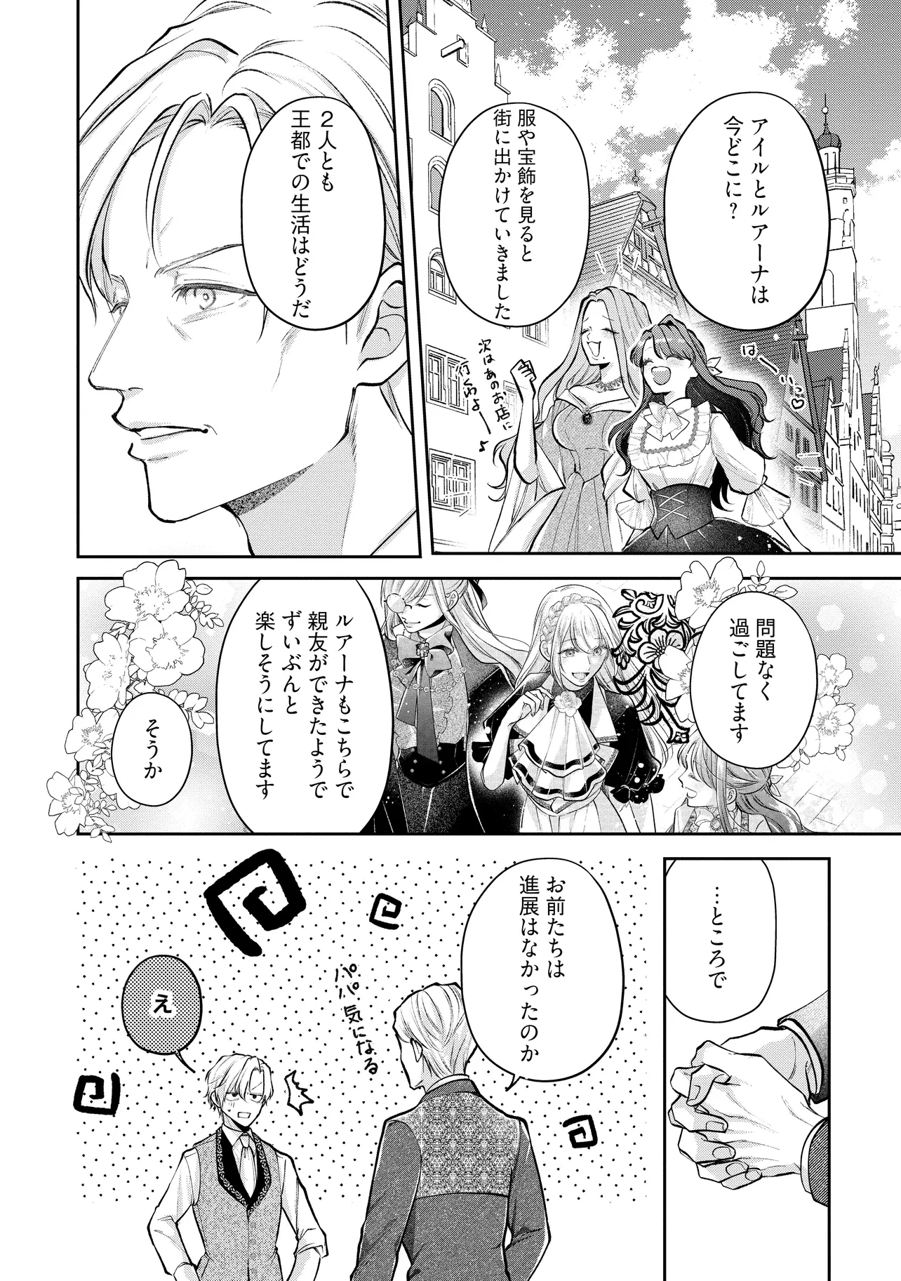 生贄として捨てられたので、辺境伯家に自分を売ります 第18.3話 - 6