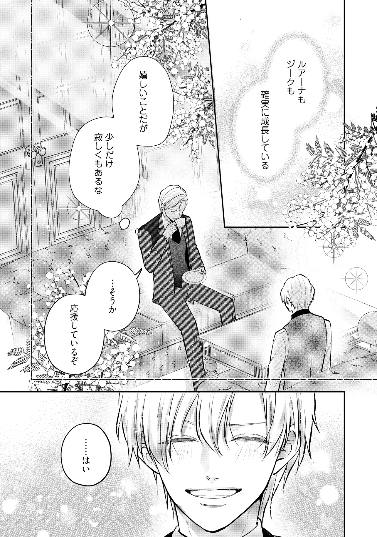 生贄として捨てられたので、辺境伯家に自分を売ります 第18.3話 - 9