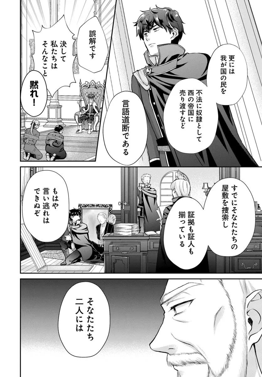 傾国悪女のやり直し王女譚 騎士団長が不器用で離れません 第14話 - 2